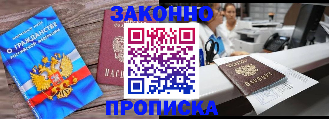 купить прописку в Смоленской области