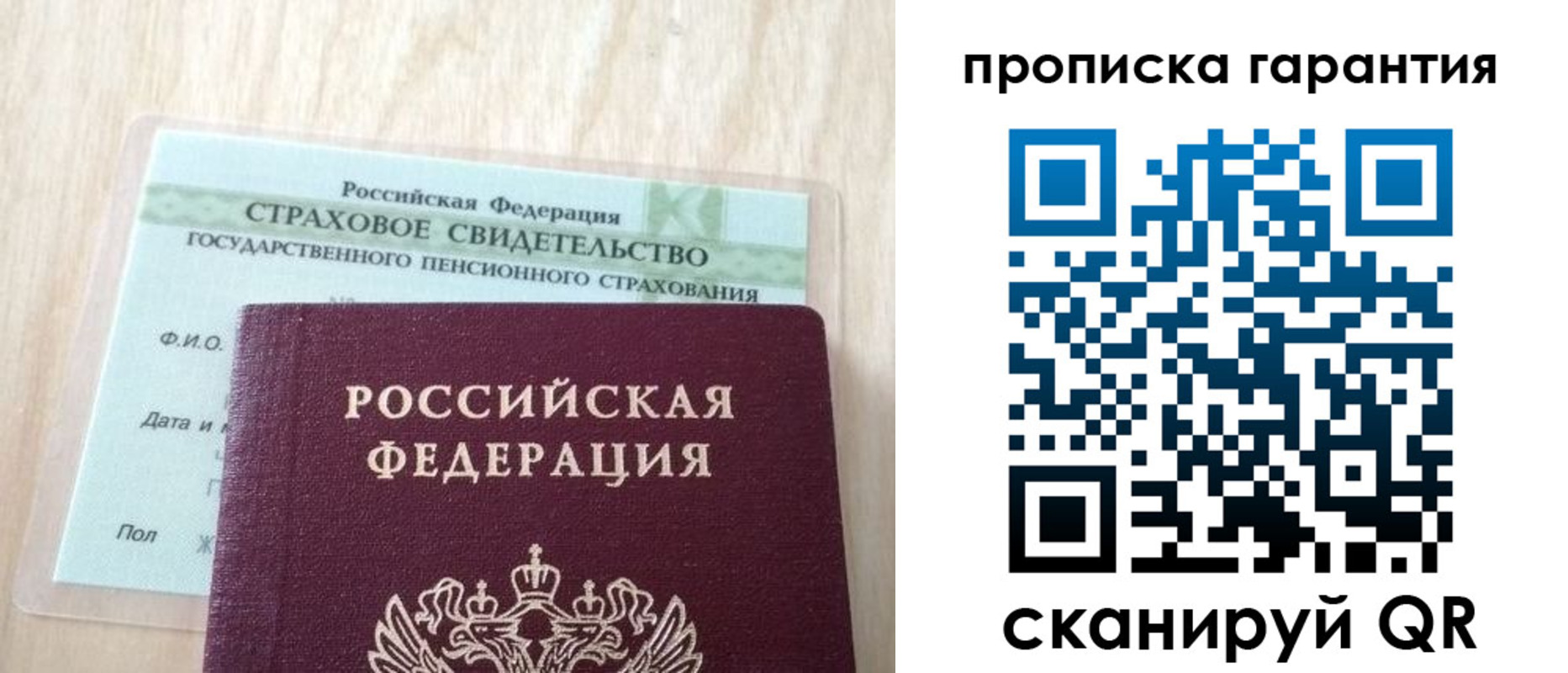 прописка в Смоленской области