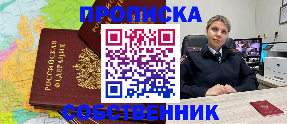 прописка гарантия в Смоленской области