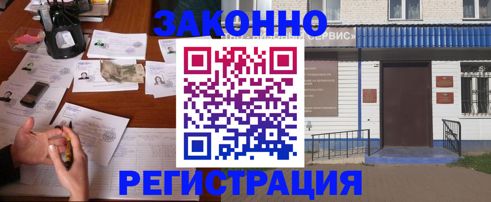 прописка законно в Смоленской области