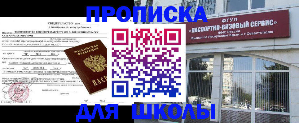 временная регистрация купить в Смоленской области