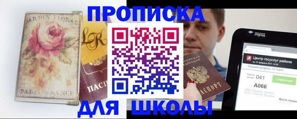 временная регистрация в Смоленской области