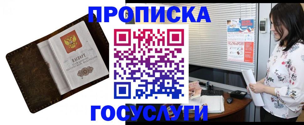 временная регистрация 2025 в Смоленской области