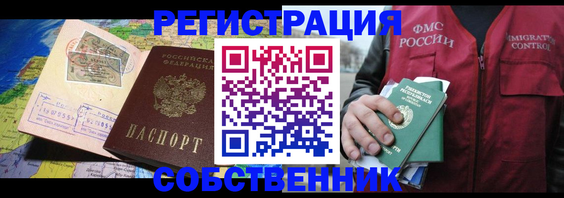 прописка ребенка в Смоленской области